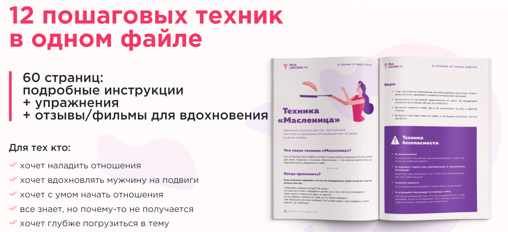 [Мила Левчук] 12 пошаговых техник мудрой женщины (_0.png